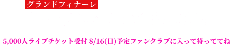 White Jam｜Zepp Tour 磁石｜東京5000人ライブ