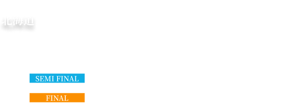 スケジュール