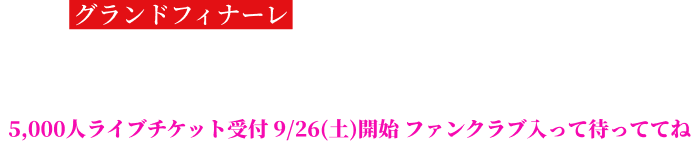 White Jam｜Zepp Tour 磁石｜東京5000人ライブ